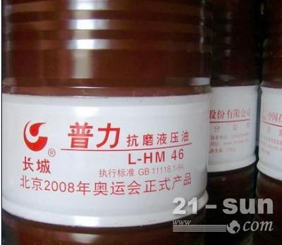 批發江門長城普力抗磨液壓油/長城普力46#抗磨液壓油-【供應信息】-中國工程機械商貿網