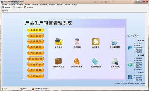 2020版產(chǎn)品生產(chǎn)銷售管理系統(tǒng)電腦版下載與計(jì)算機(jī)系統(tǒng)服務(wù)指南